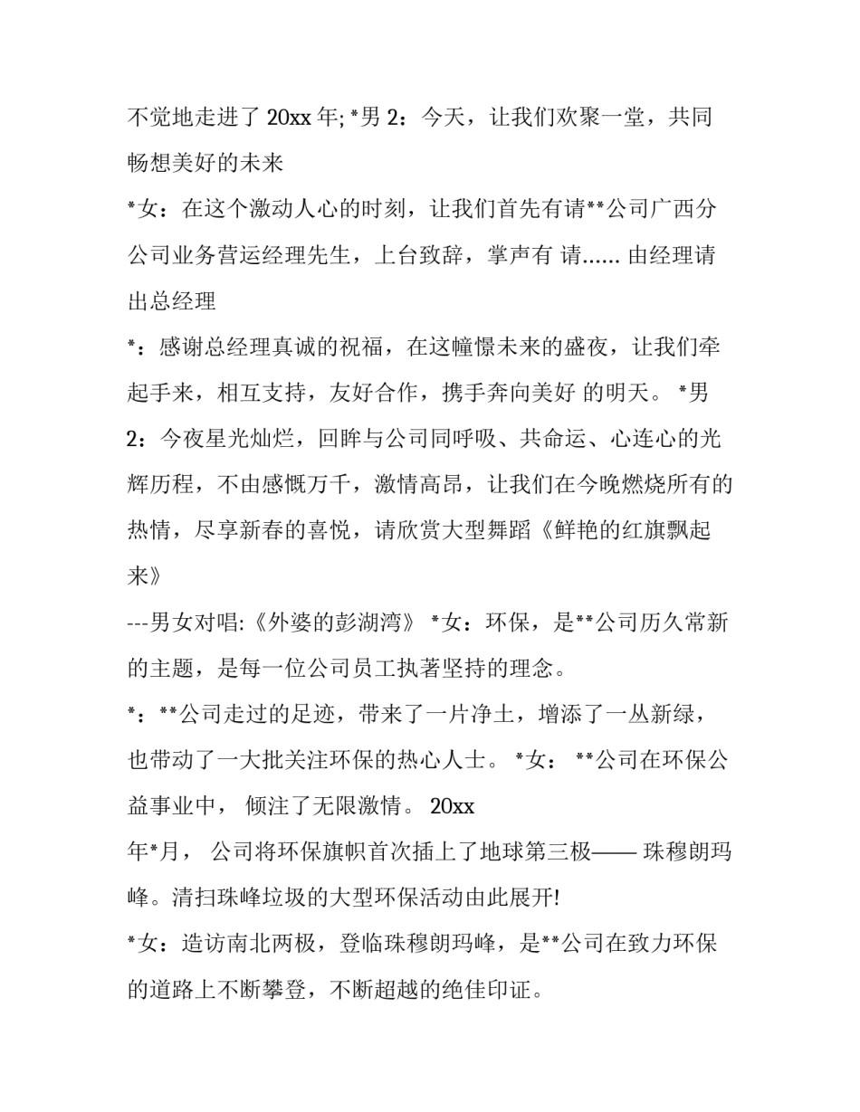 最新春节联欢晚会主持人串场词(21篇)_第2页