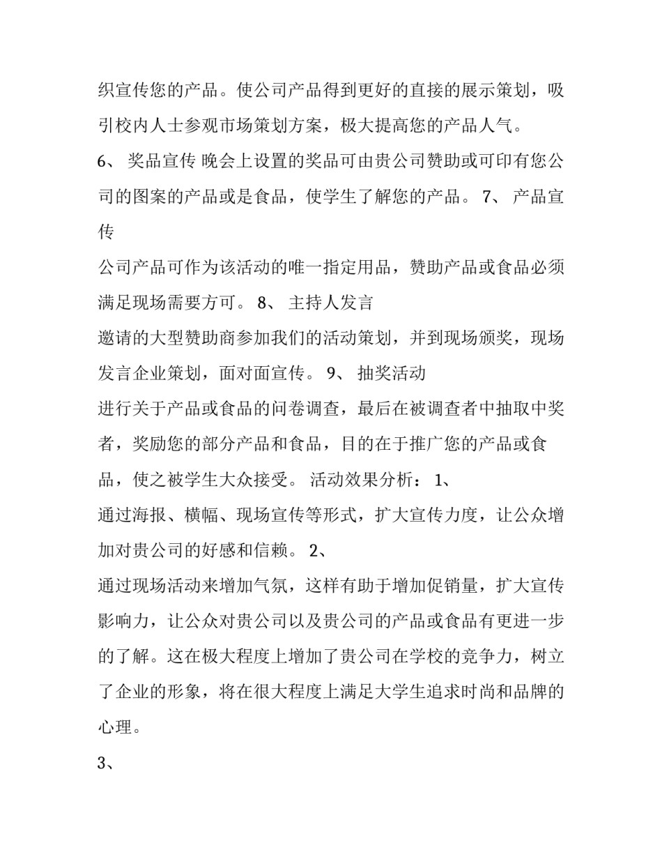 2023年学校拉赞助策划书 学校运动会拉赞助商业策划案(五篇)_第3页