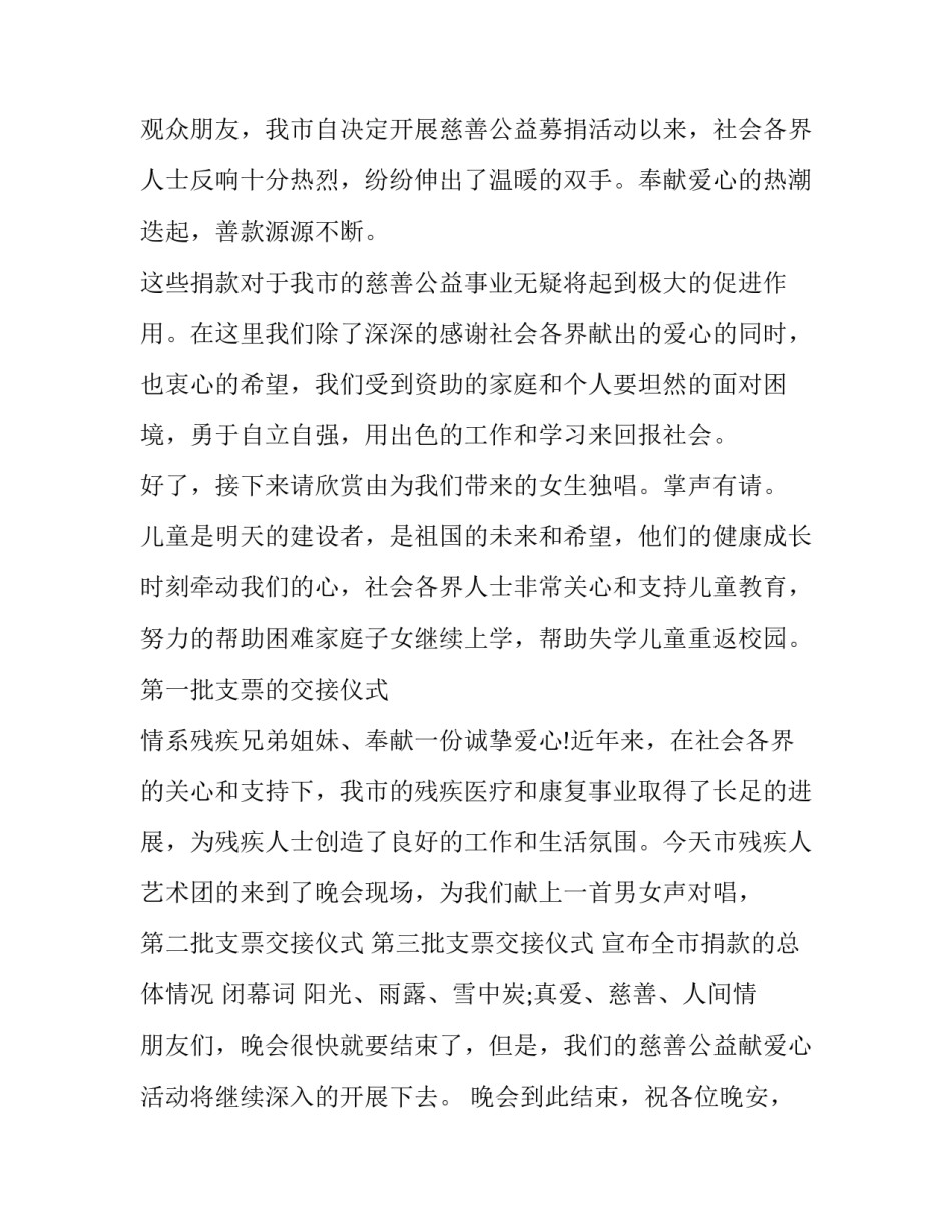 2023年暖冬爱心活动主持词(十七篇)_第2页