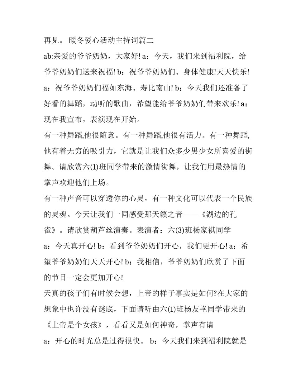 2023年暖冬爱心活动主持词(十七篇)_第3页