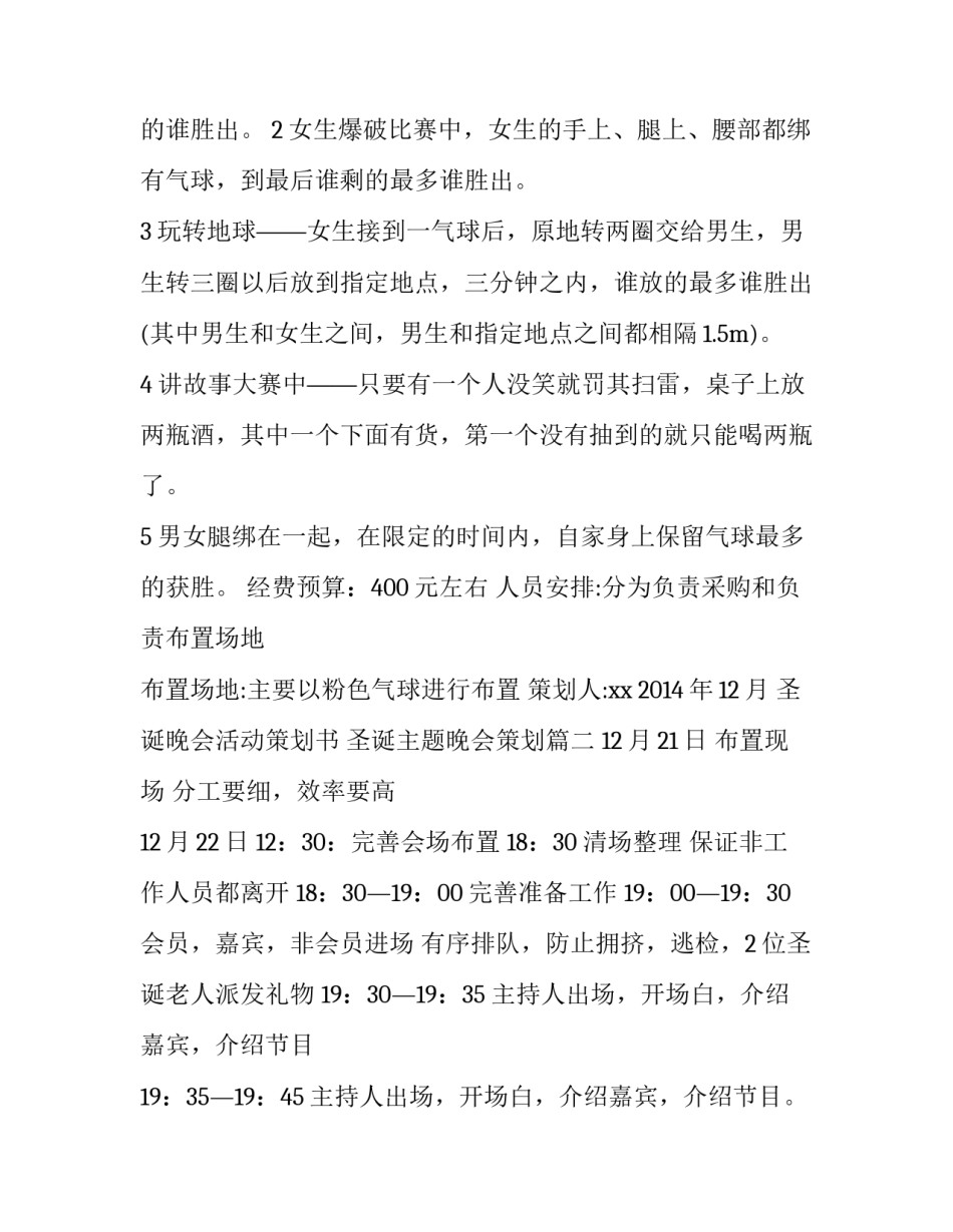 圣诞晚会活动策划书 圣诞主题晚会策划(5篇)_第2页