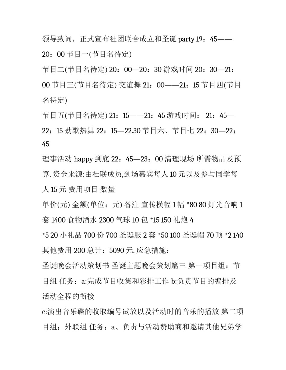 圣诞晚会活动策划书 圣诞主题晚会策划(5篇)_第3页