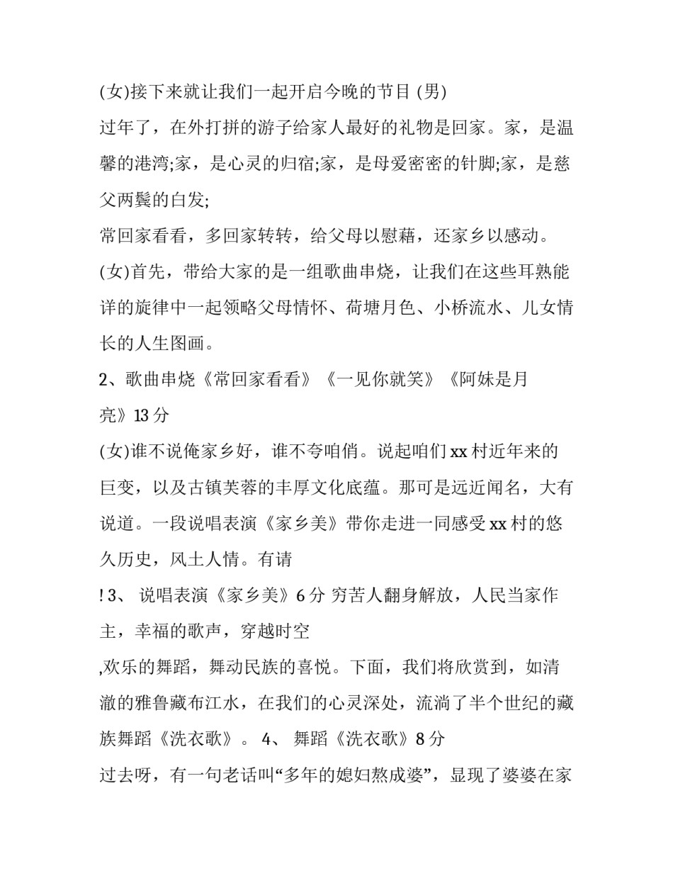 元宵晚会 主持词(二十篇)_第2页