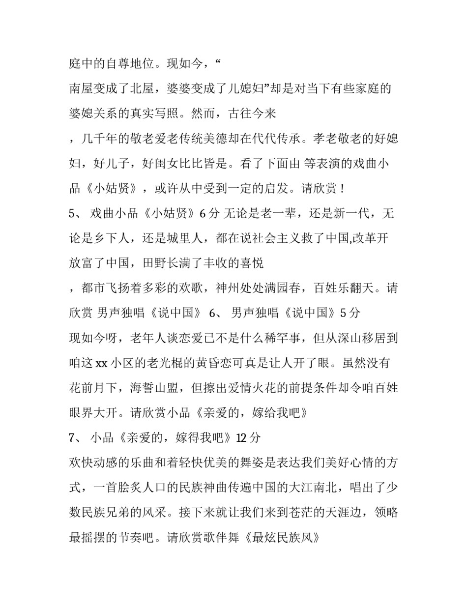 元宵晚会 主持词(二十篇)_第3页