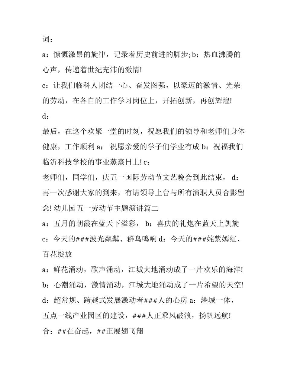 2023年幼儿园五一劳动节主题演讲(3篇)_第2页