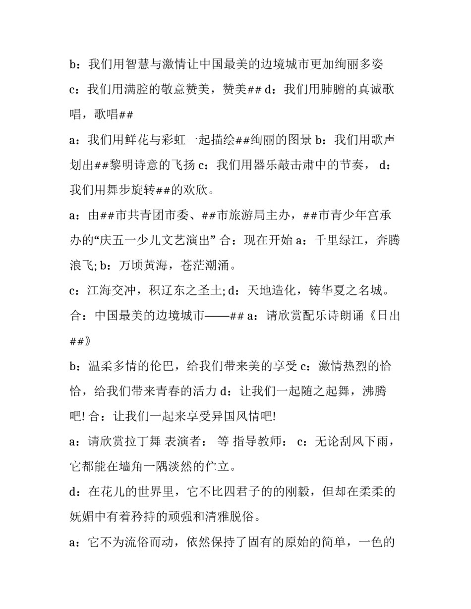 2023年幼儿园五一劳动节主题演讲(3篇)_第3页