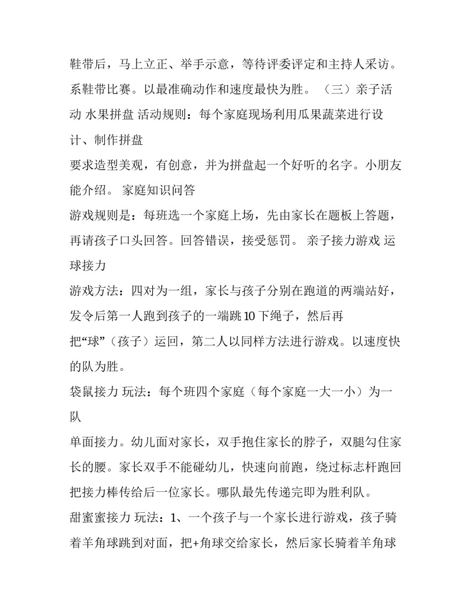 庆祝六一儿童节活动方案小学 六一儿童节方案 小学(四篇)_第2页