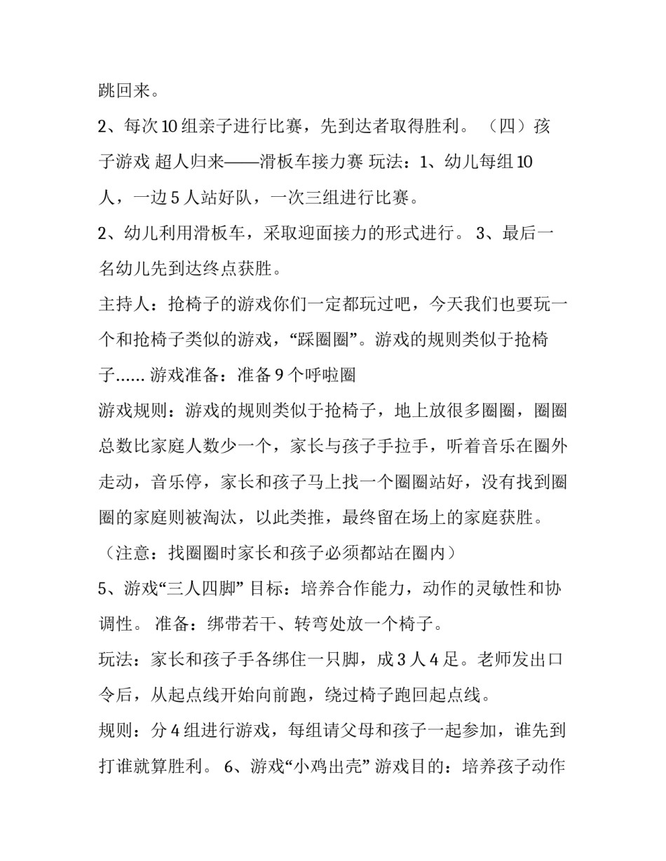 庆祝六一儿童节活动方案小学 六一儿童节方案 小学(四篇)_第3页