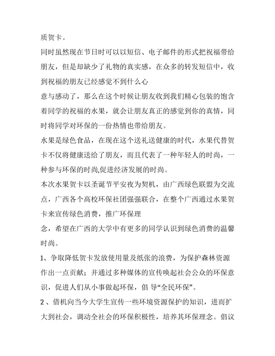 最新平安夜活动策划书(十五篇)_第3页