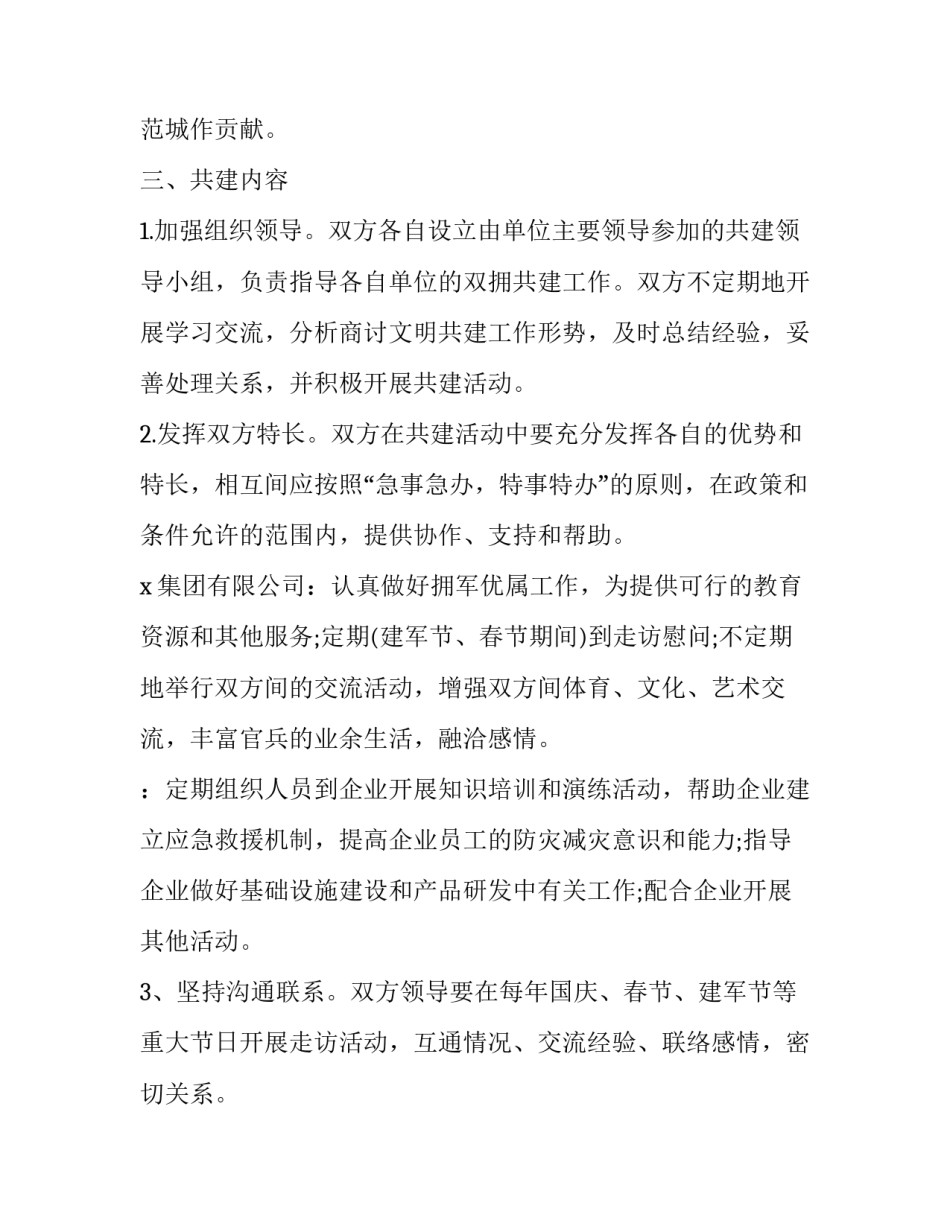 最新结对共建协议书内容(二十一篇)_第2页