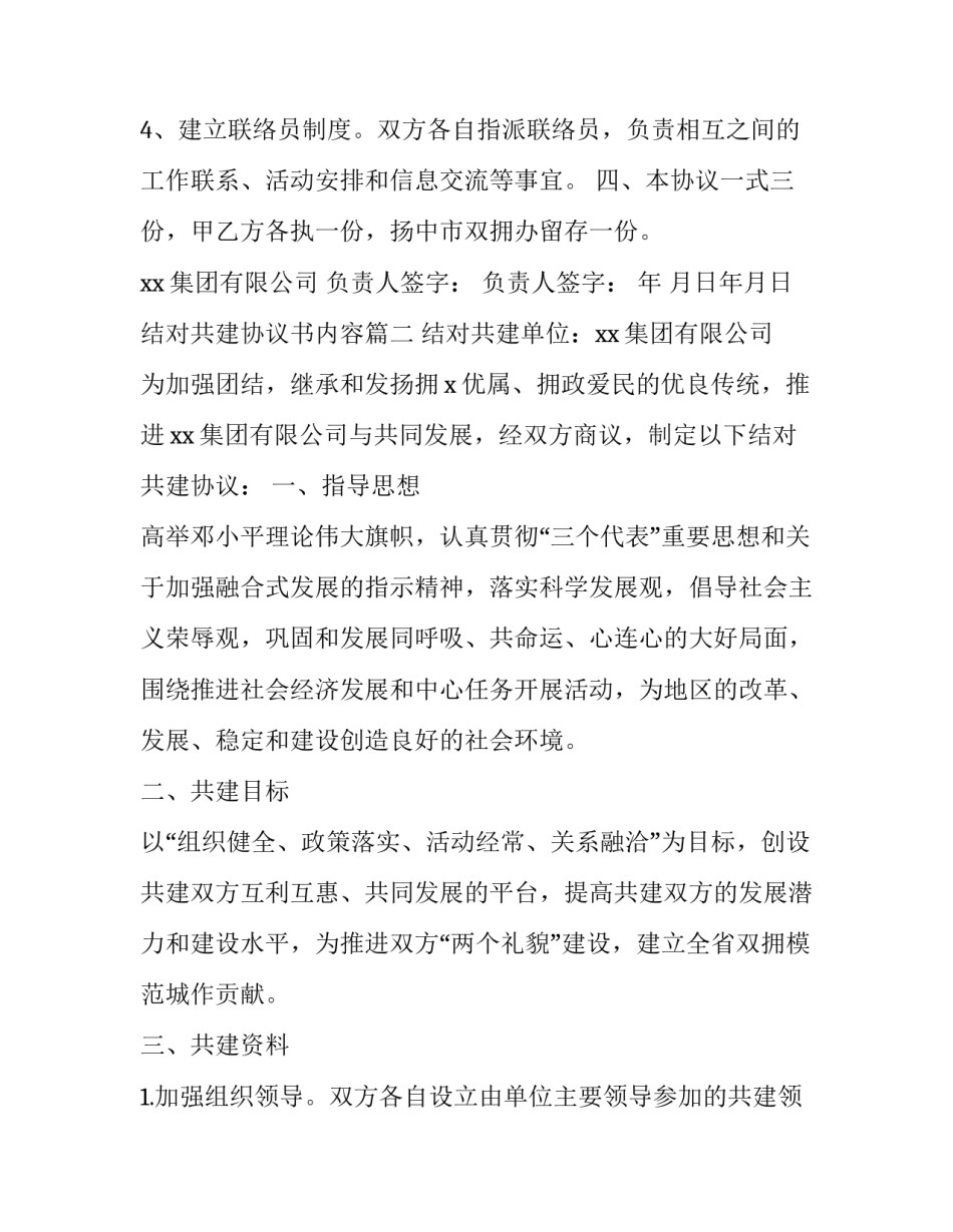 最新结对共建协议书内容(二十一篇)_第3页