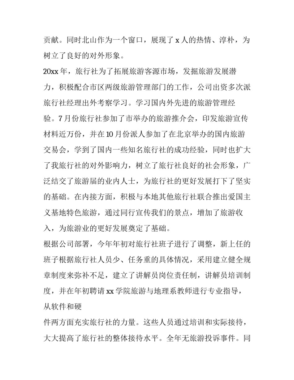 最新旅行社年度计划工作总结(14篇)_第2页