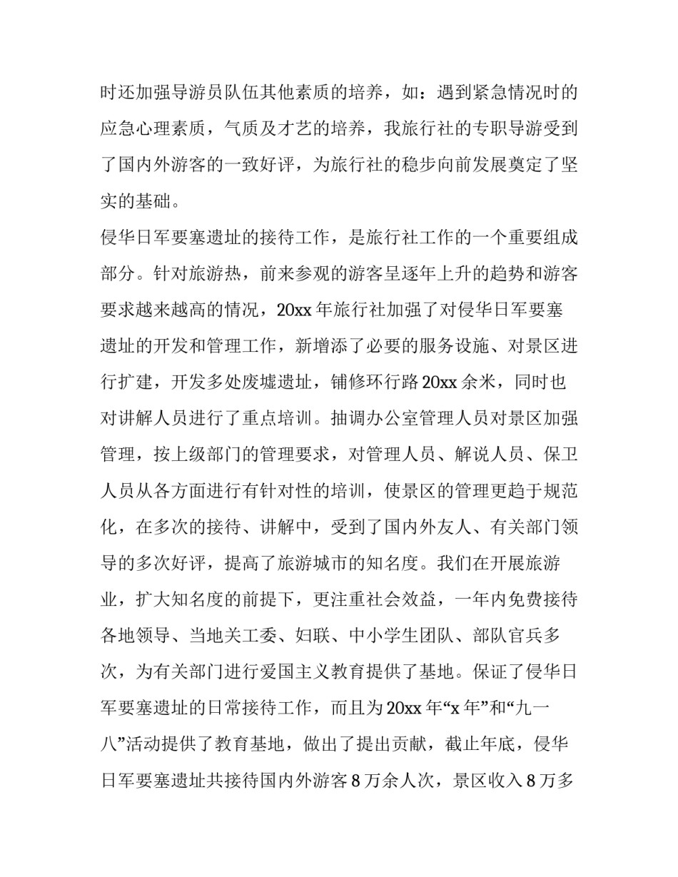 最新旅行社年度计划工作总结(14篇)_第3页