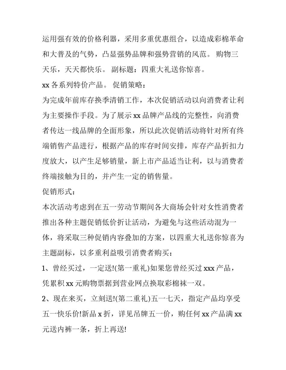 2023年超市五一促销活动策划方案及流程 商场五一活动策划方案2023(3篇)_第2页