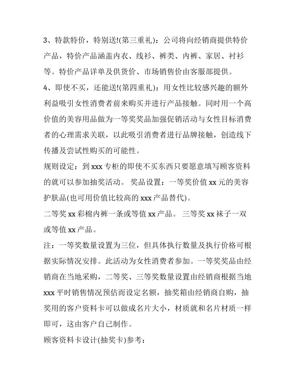 2023年超市五一促销活动策划方案及流程 商场五一活动策划方案2023(3篇)_第3页