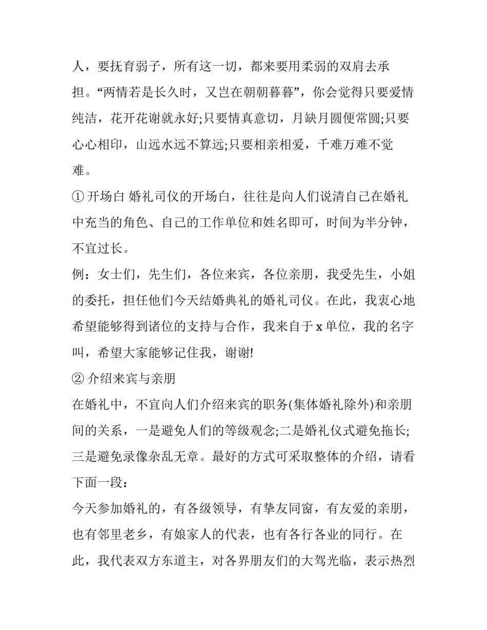 最新幽默的主持开场白台词(二十篇)_第2页