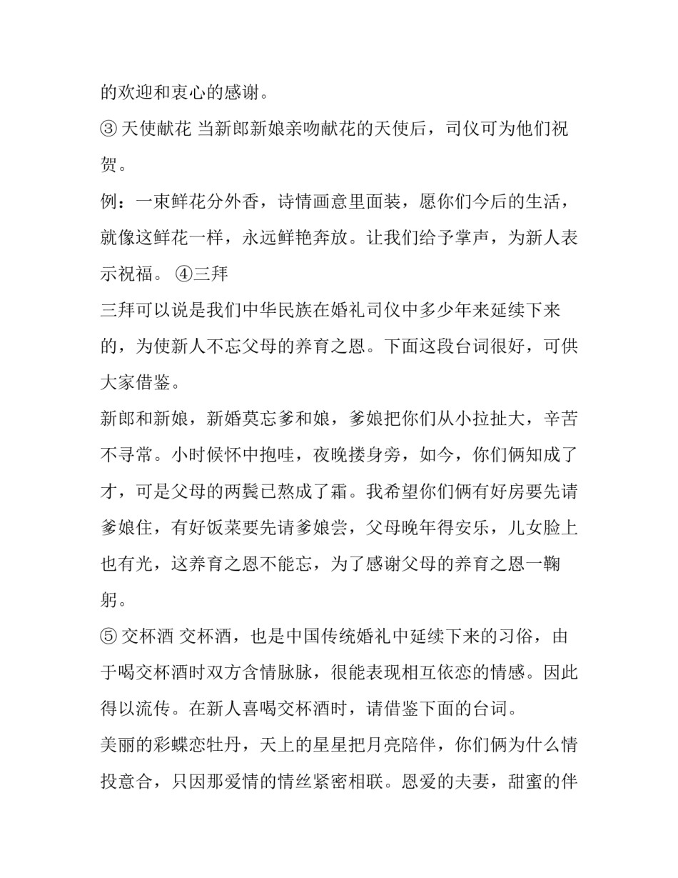 最新幽默的主持开场白台词(二十篇)_第3页