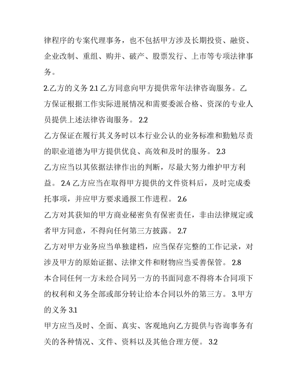 劳务合同法律咨询(优秀10篇)_第2页