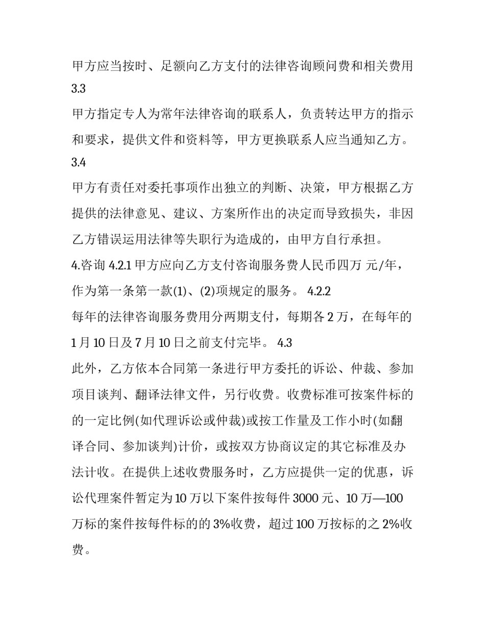 劳务合同法律咨询(优秀10篇)_第3页