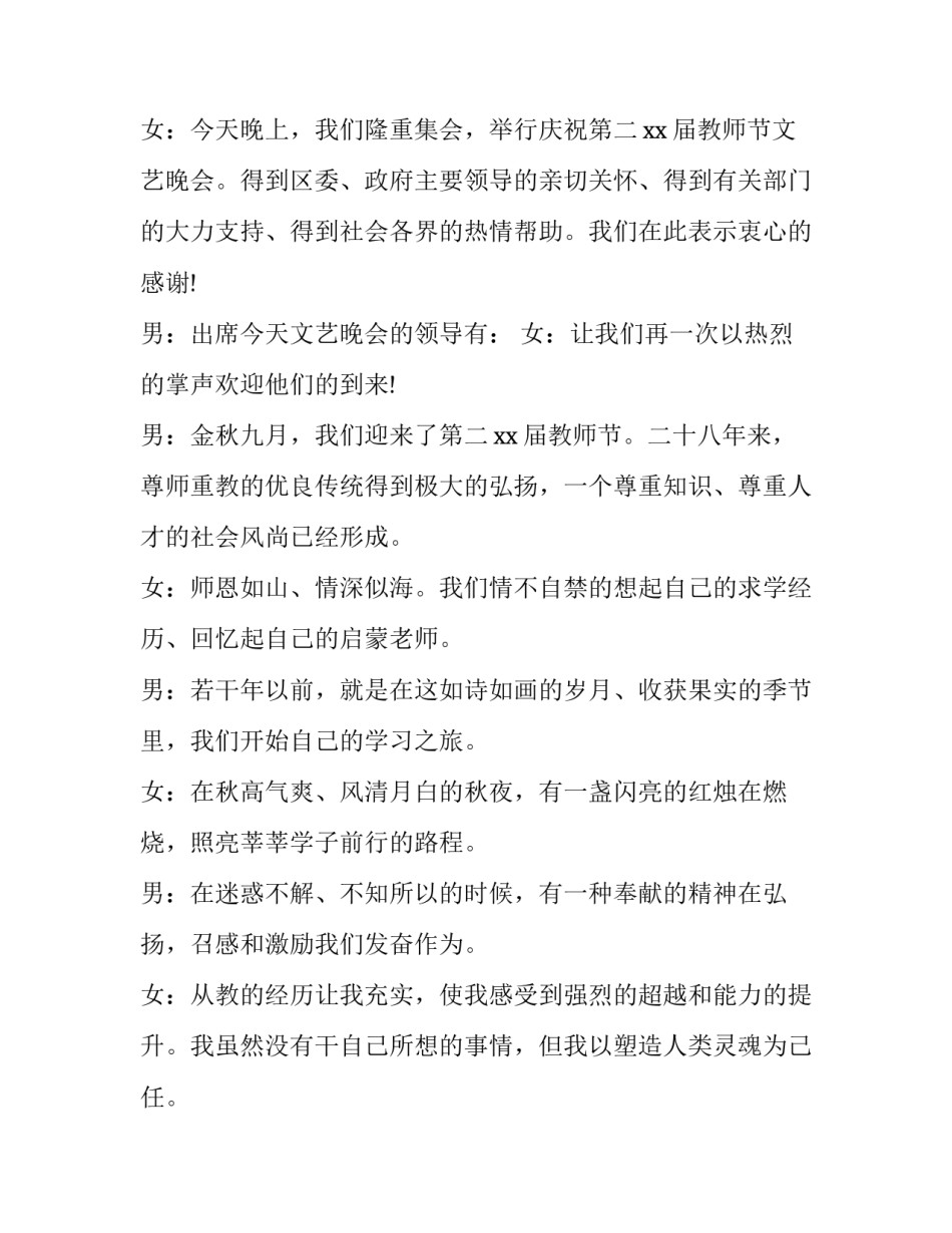 教师节主持词开场白和结束 教师节主持词开场白和结束语幼儿园(十六篇)_第2页