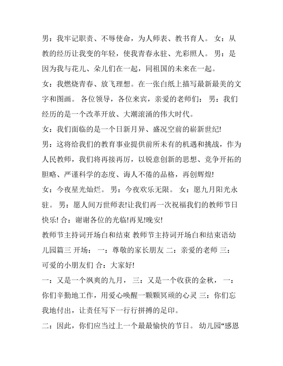 教师节主持词开场白和结束 教师节主持词开场白和结束语幼儿园(十六篇)_第3页