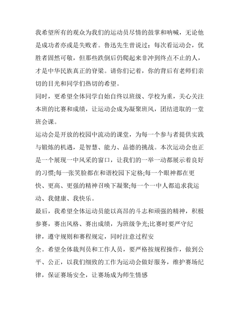 春季运动会开幕式致辞(十八篇)_第2页