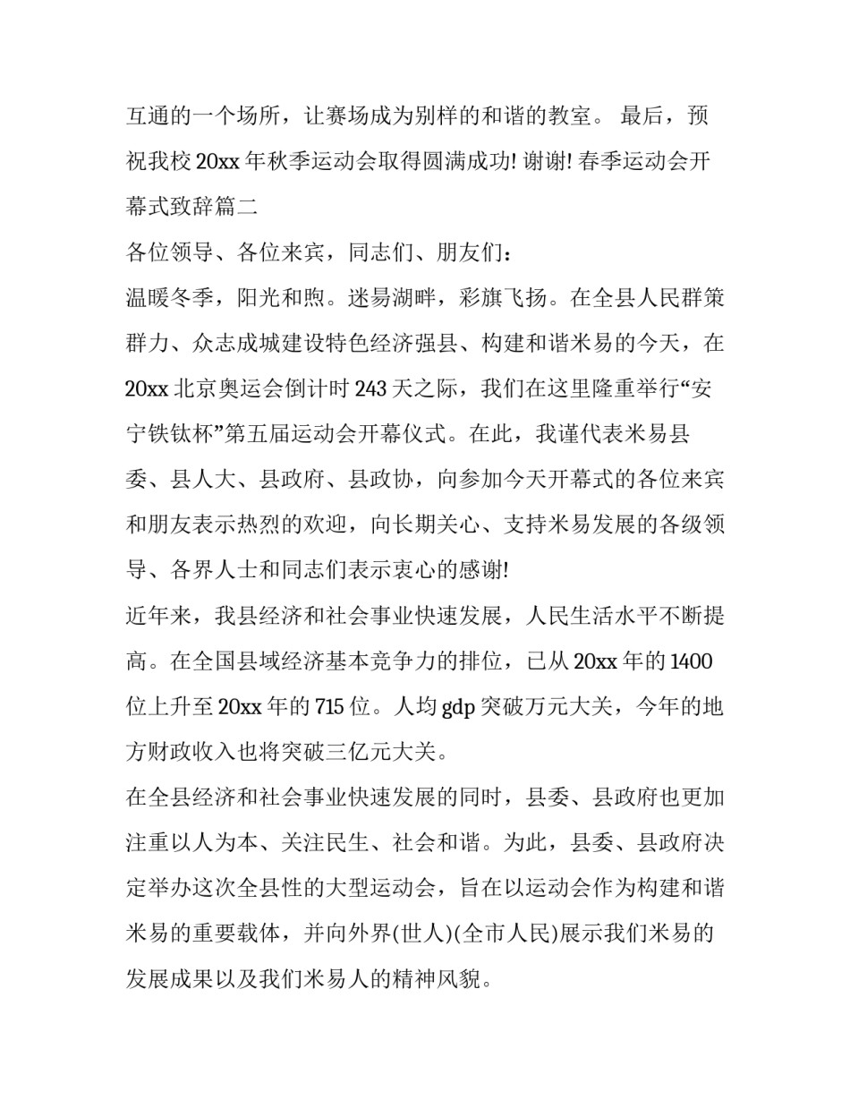 春季运动会开幕式致辞(十八篇)_第3页