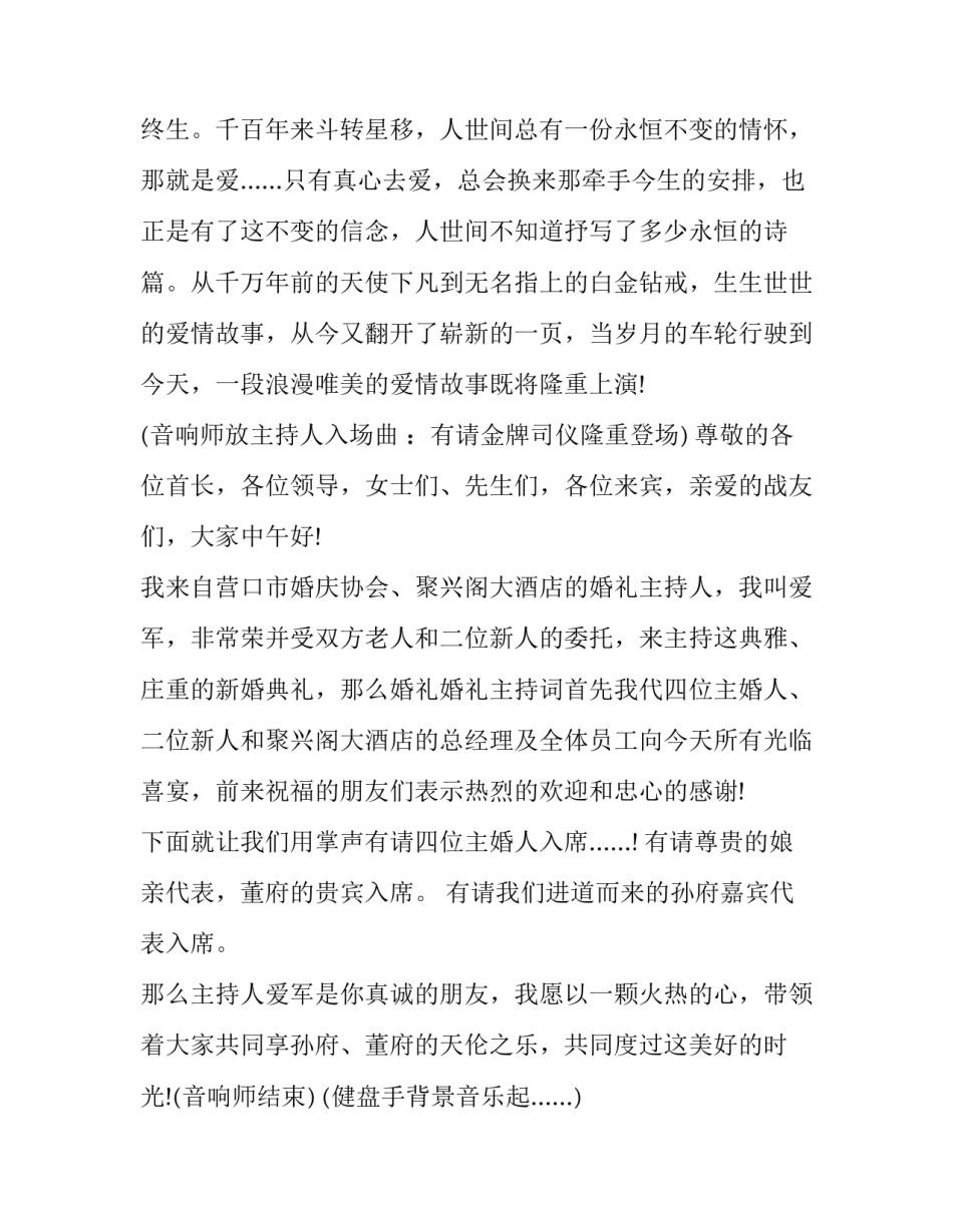 简单的婚礼主持流程及台词 简单实用的婚礼主持(十九篇)_第2页