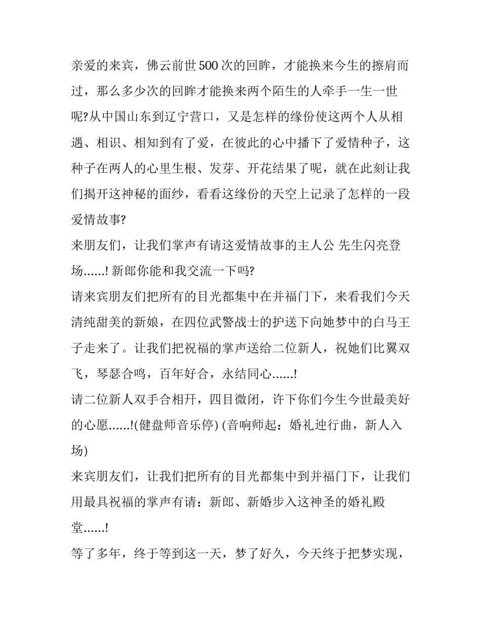 简单的婚礼主持流程及台词 简单实用的婚礼主持(十九篇)_第3页