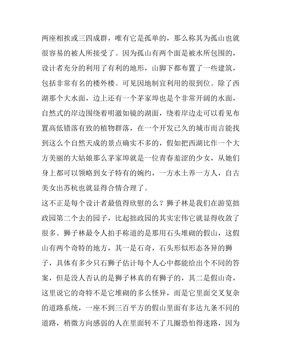 2023年园林实训报告(大全8篇)_第2页