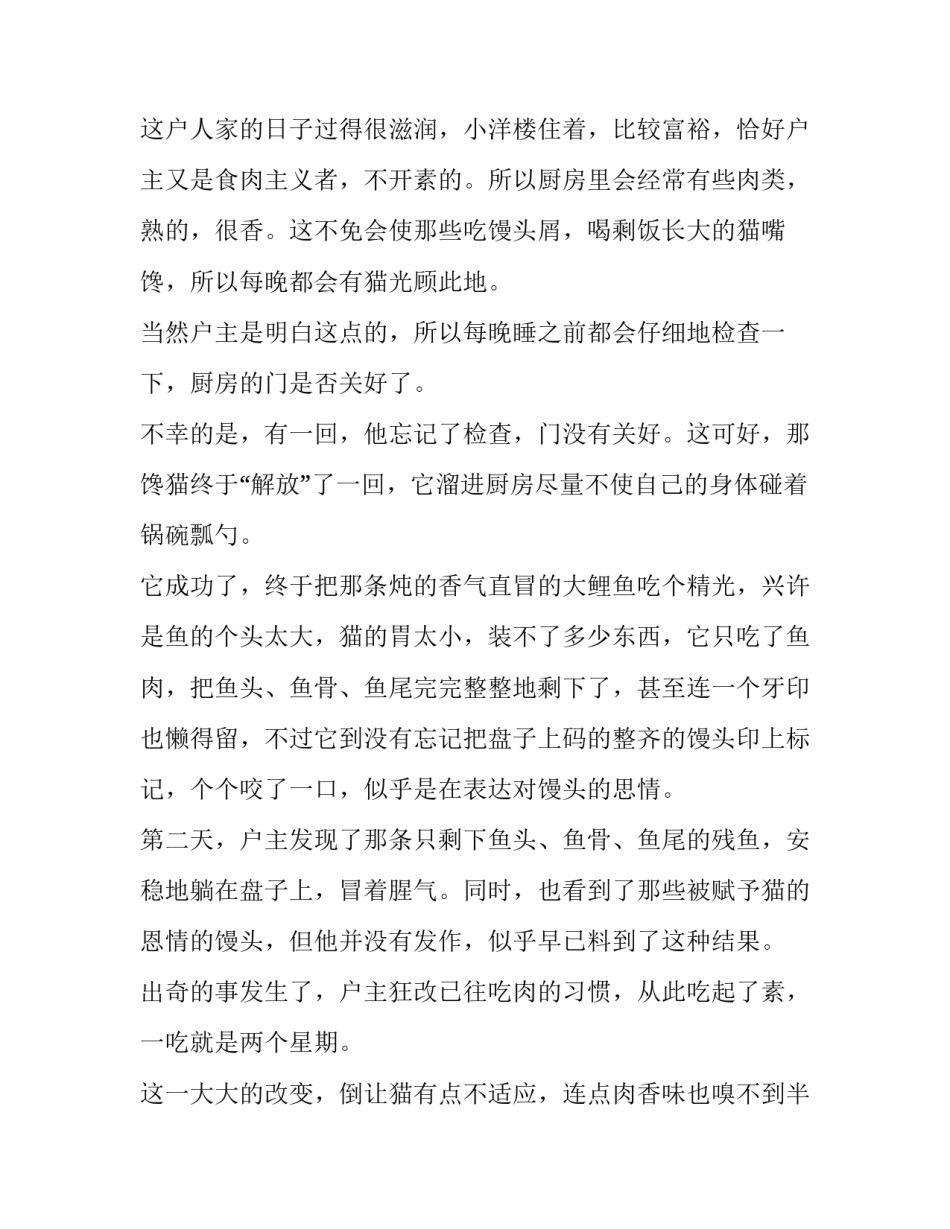 2023年课前三分钟演讲稿(通用7篇)_第2页