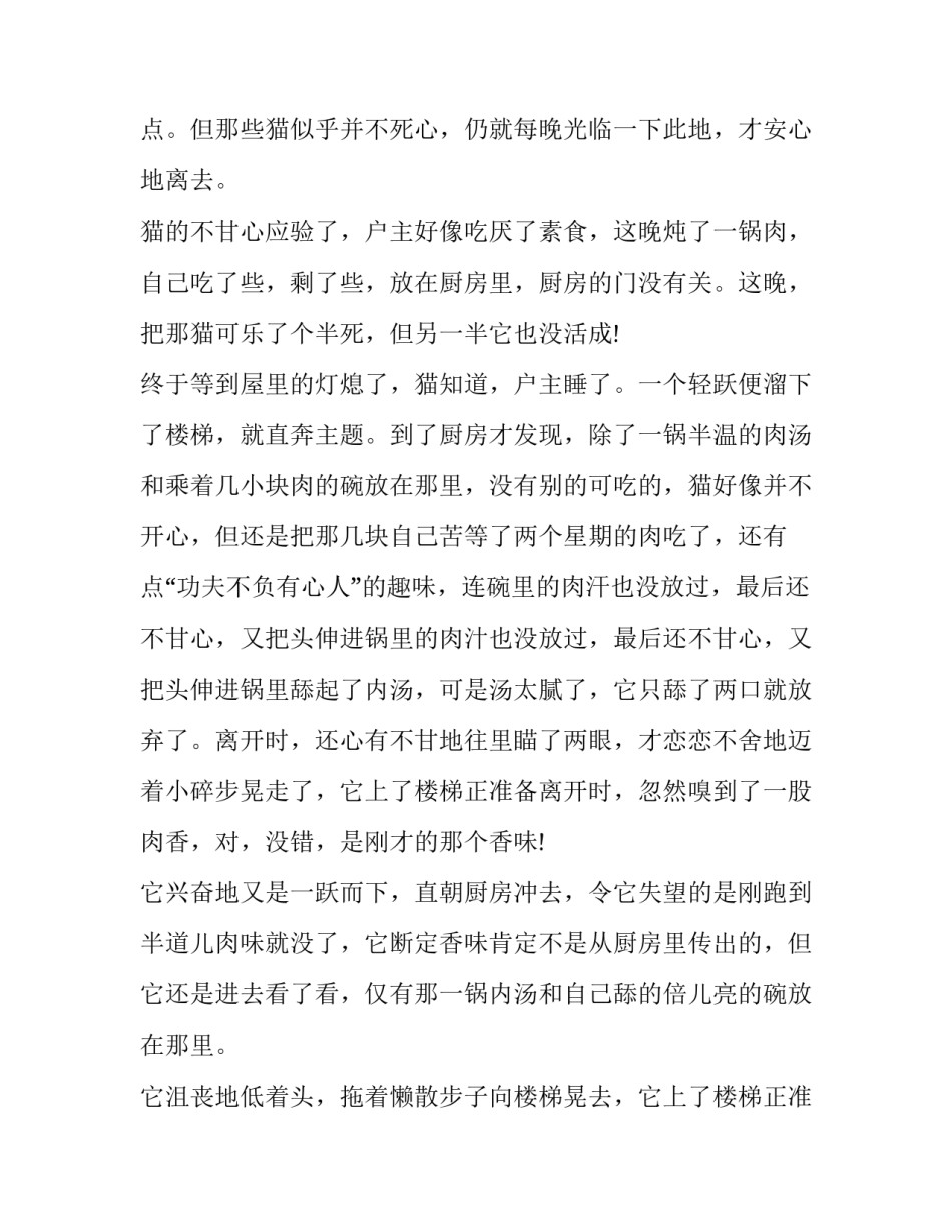 2023年课前三分钟演讲稿(通用7篇)_第3页