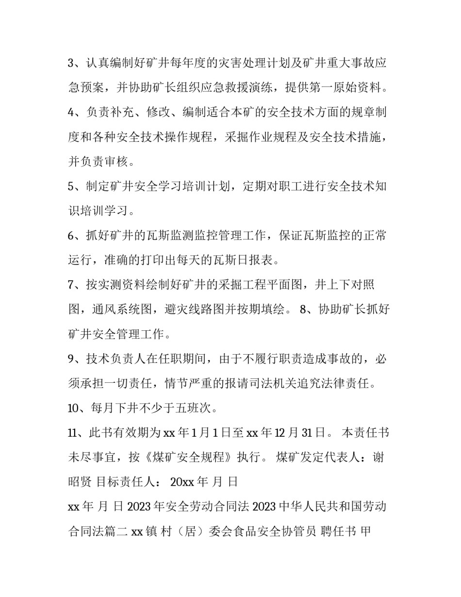 2023年安全劳动合同法 2023中华人民共和国劳动合同法(13篇)_第2页