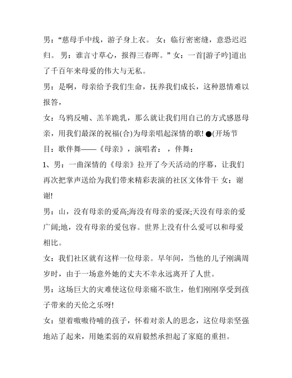 最新母亲节主持词幼儿园 母亲节主持词结束语(17篇)_第2页