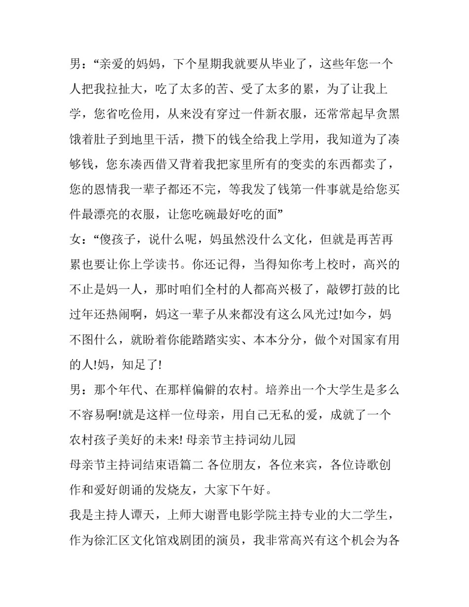 最新母亲节主持词幼儿园 母亲节主持词结束语(17篇)_第3页