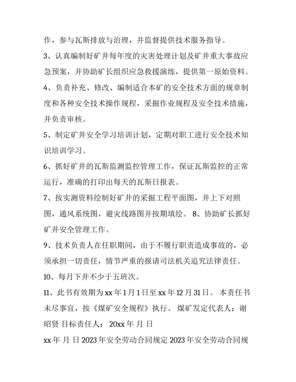 2023年安全劳动合同规定 2023年安全劳动合同规定怎么写(十三篇)_第2页