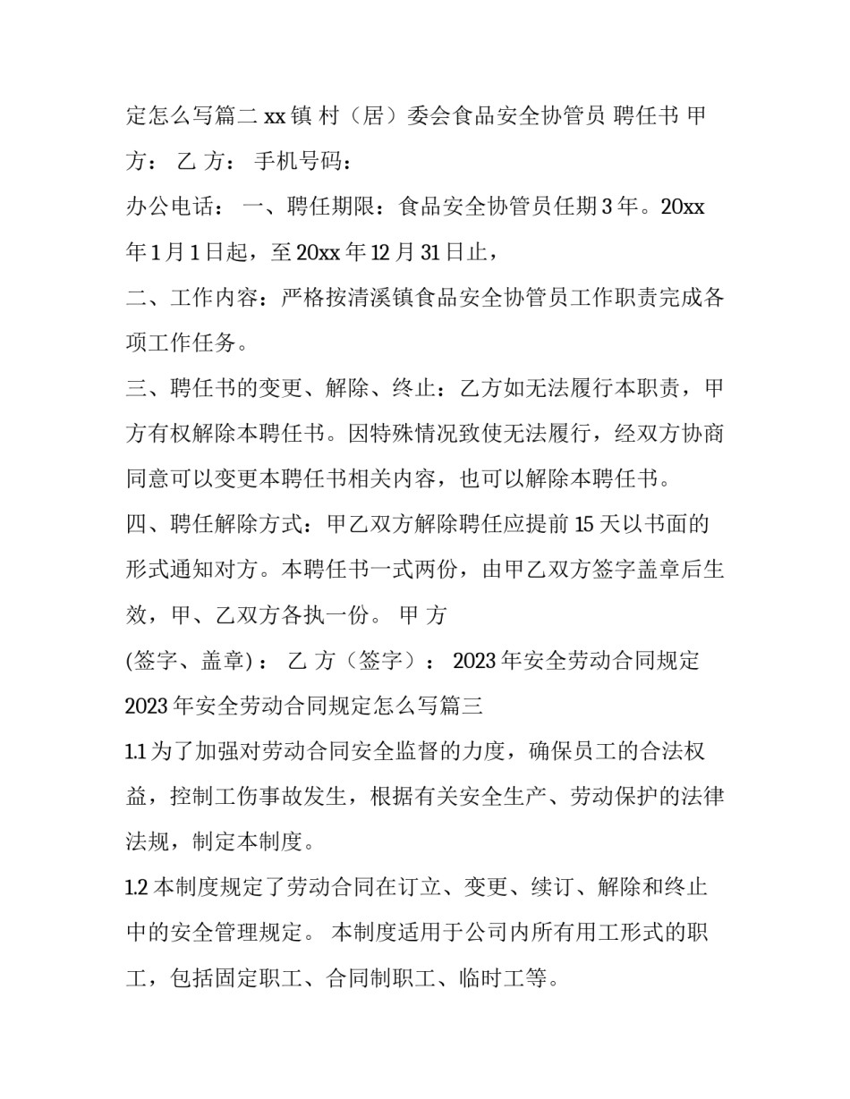 2023年安全劳动合同规定 2023年安全劳动合同规定怎么写(十三篇)_第3页