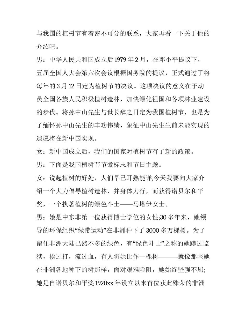 最新植树节活动主持稿 植树节活动开场词(二十一篇)_第2页