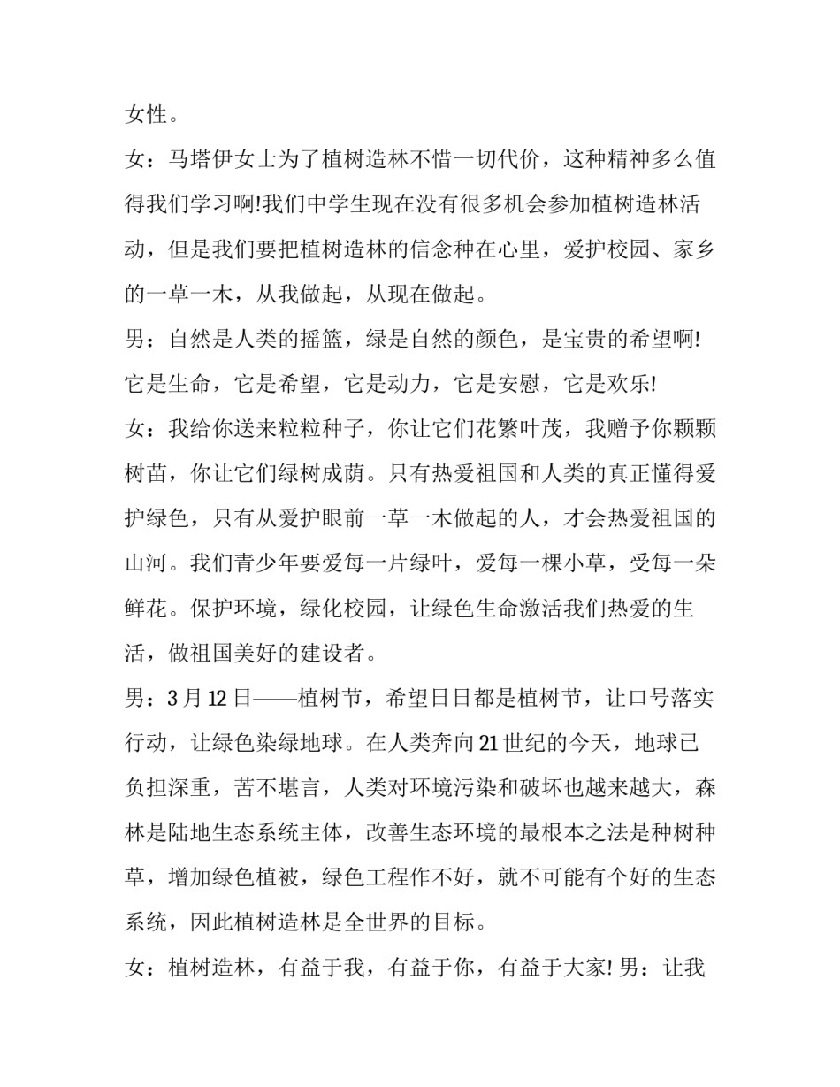 最新植树节活动主持稿 植树节活动开场词(二十一篇)_第3页