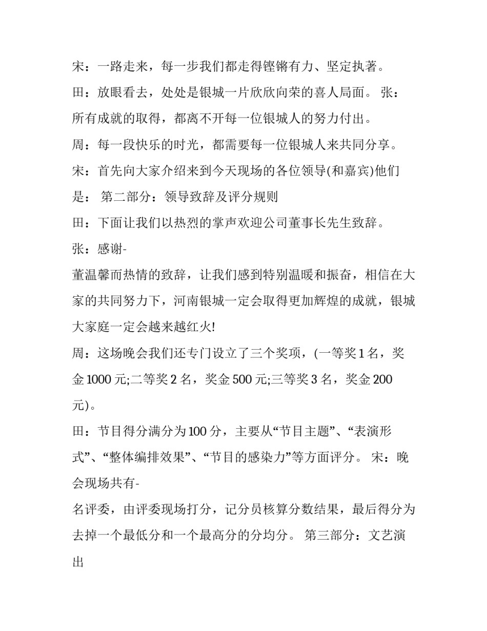 小学中秋晚会主持词 小学生中秋晚会主持结束语(20篇)_第2页