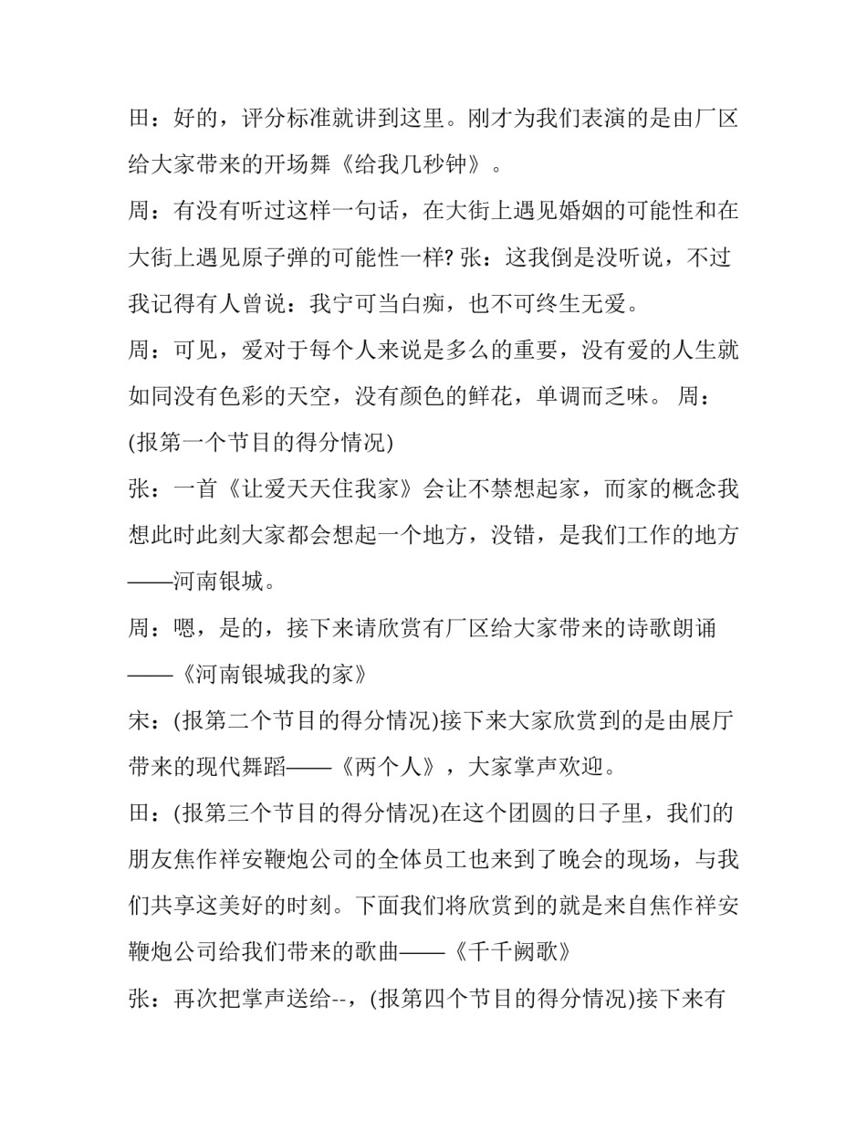 小学中秋晚会主持词 小学生中秋晚会主持结束语(20篇)_第3页