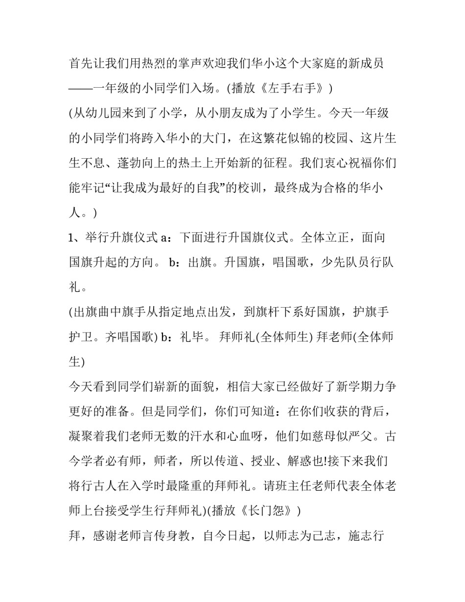 2023年小学创意开学典礼策划方案 2023年春季小学开学创意方案(12篇)_第2页