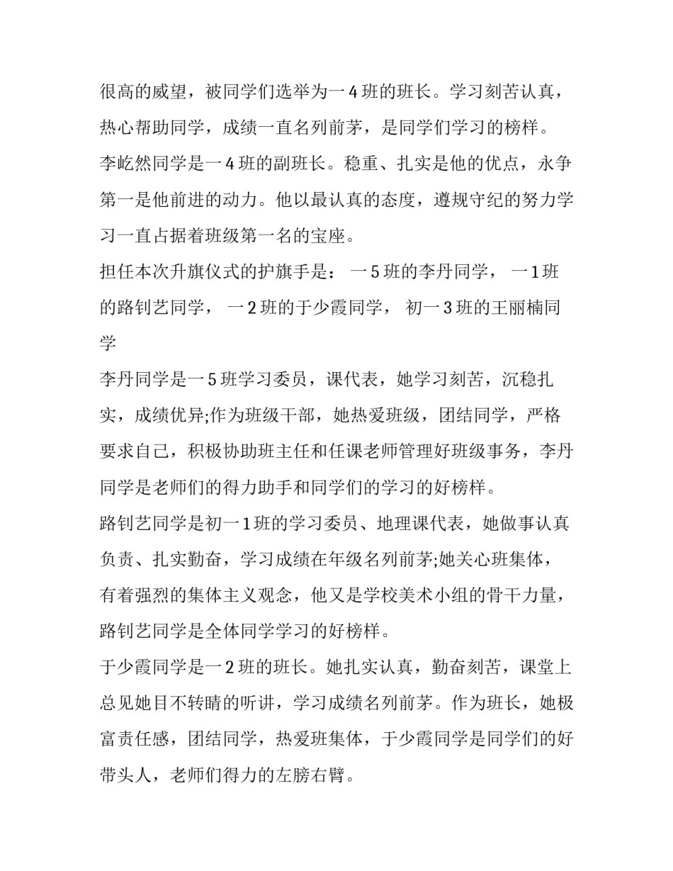 最新三年级升旗仪式主持人发言稿 小学三年级升旗仪式(23篇)_第2页