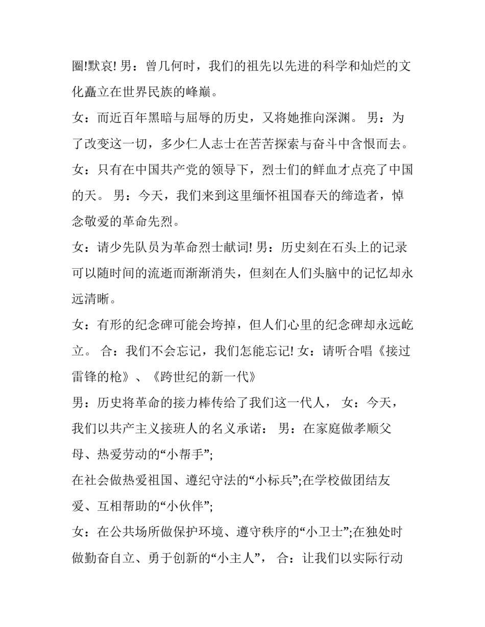 最新清明活动主持稿(二十四篇)_第2页