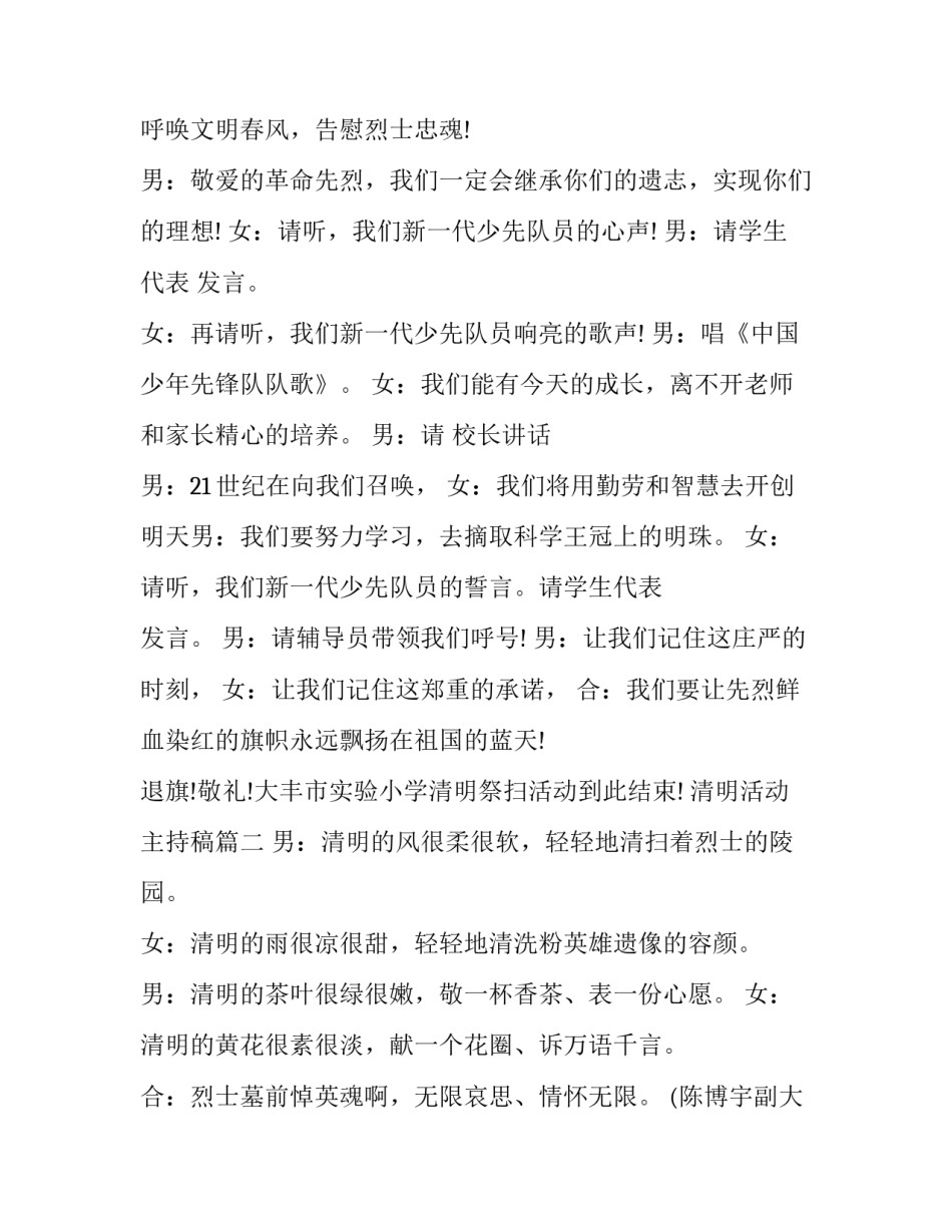 最新清明活动主持稿(二十四篇)_第3页