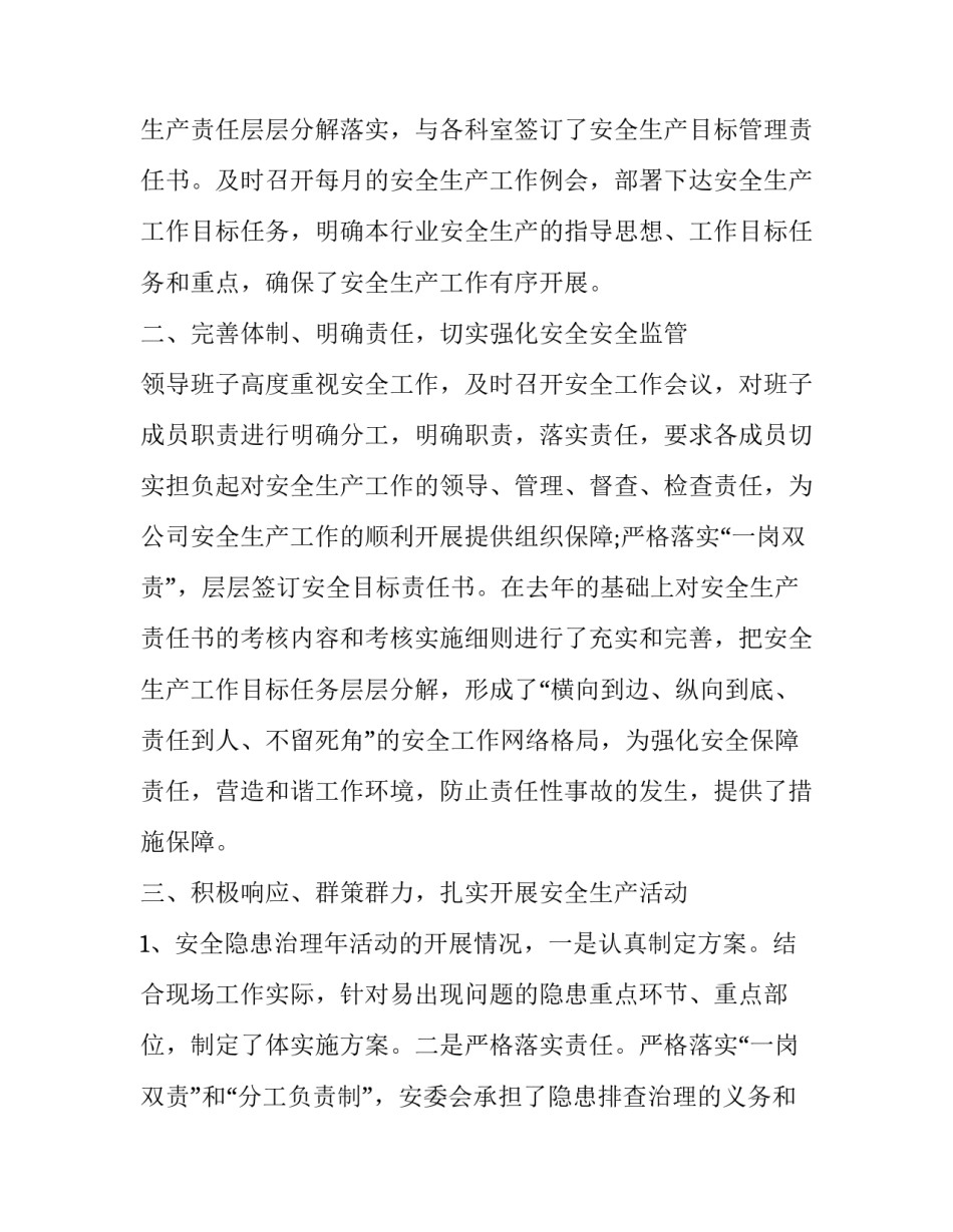 个人安全工作总结小学 小学安全工作计划总结(十四篇)_第2页