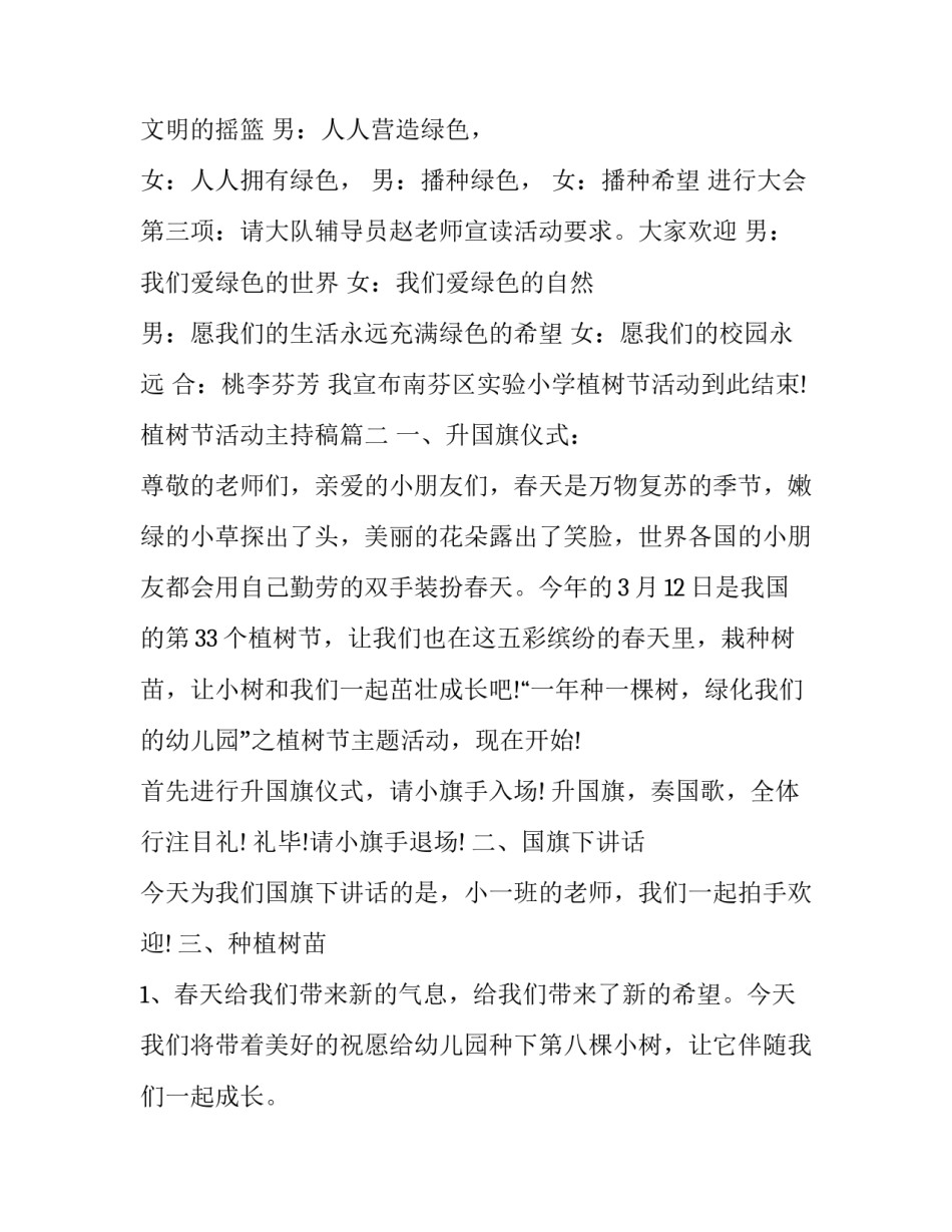 最新植树节活动主持稿(十六篇)_第2页