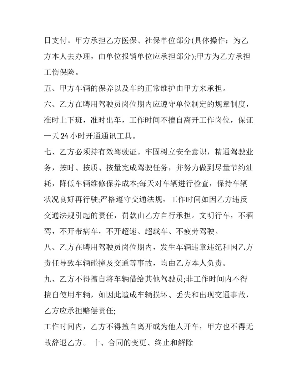 最新简单人员聘用合同网(实用6篇)_第3页
