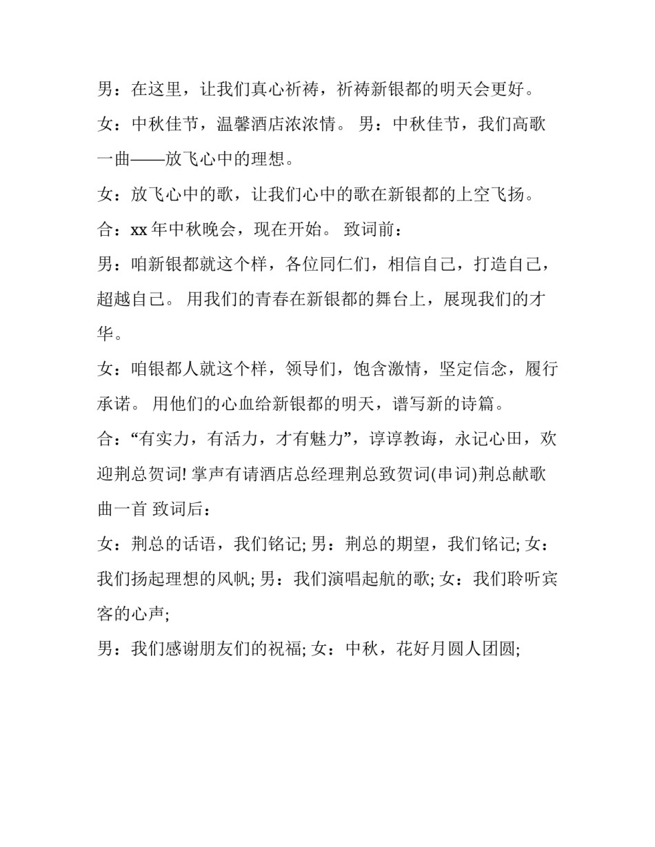 最新中秋晚会主持人串词搞笑(二十三篇)_第2页