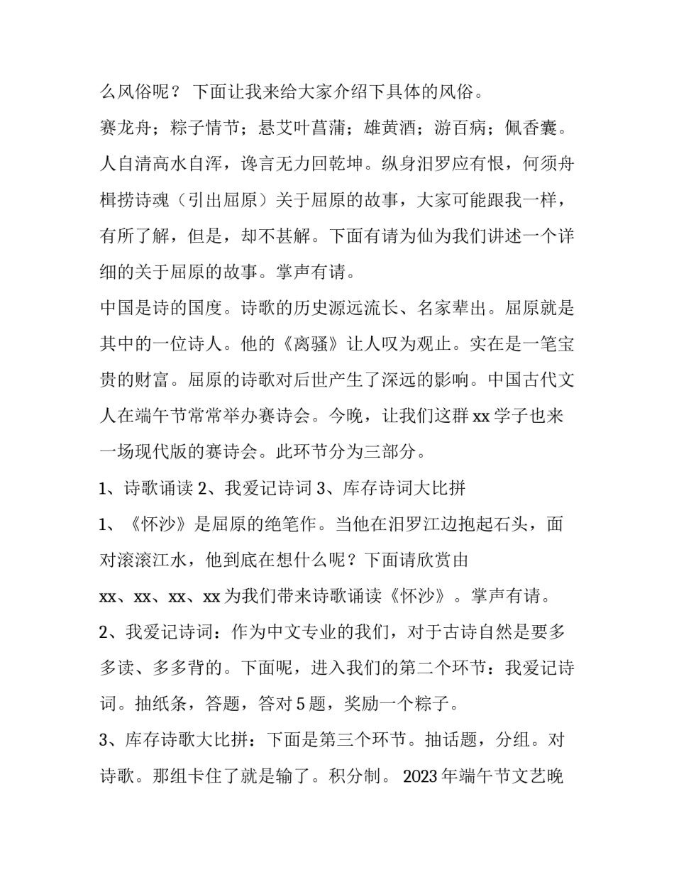 2023年端午节文艺晚会主持词结尾 2023年元旦文艺晚会主持词开场白(3篇)_第3页